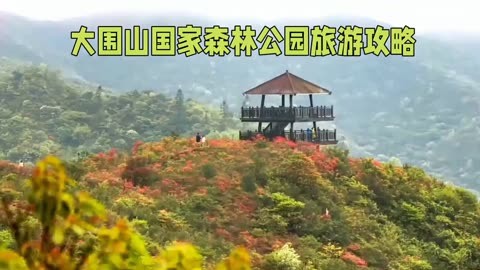 大围山国家森林公园旅游攻略