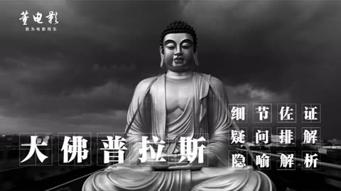 深度解析《大佛普拉斯》我们信佛究竟为了什么?电影会告诉你答案