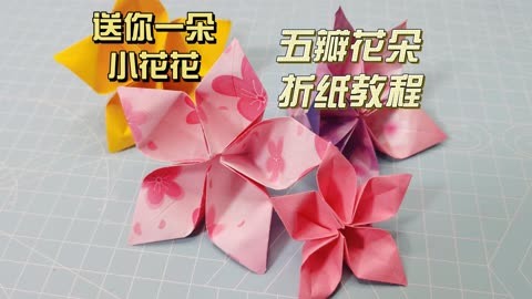 立体五瓣花折纸教程图片