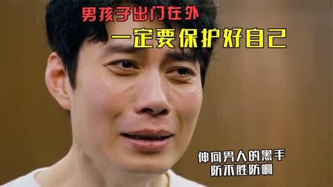 伸向男人的黑手防不胜防 男孩子出门在外一定要保护好自己