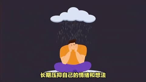 身心俱疲?长期压抑情绪或成健康隐患