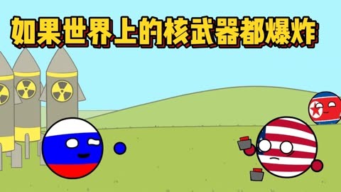 核爆漫画图片