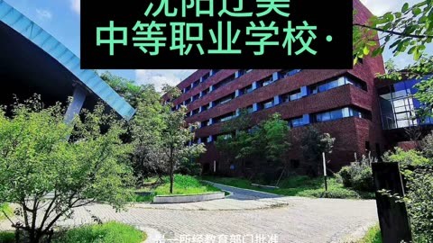 沈阳北方职业学校图片