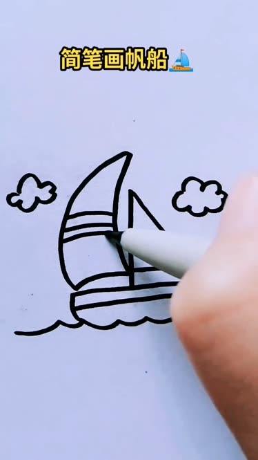 帆船的简笔画可爱图片