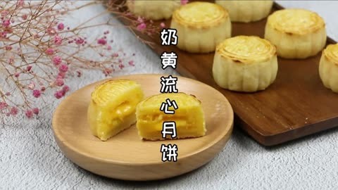 中秋节了,超详细奶黄流心月饼教程奉上,时间有点长