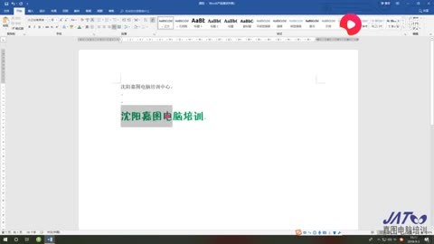 word文档中文字格式设置