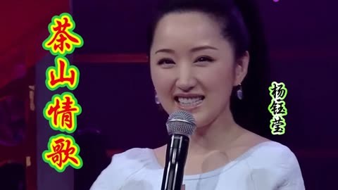 杨钰莹演唱《茶山情歌》经典甜歌让人沉醉,太好听!