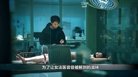 女法医日记图片